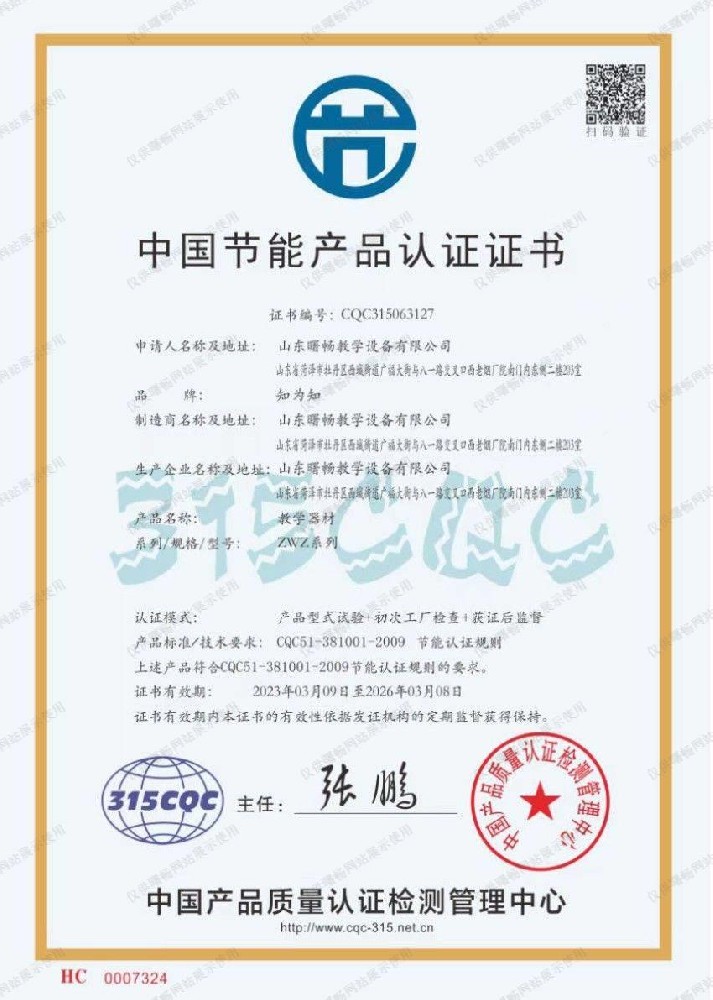 節(jié)能產(chǎn)品認證證書